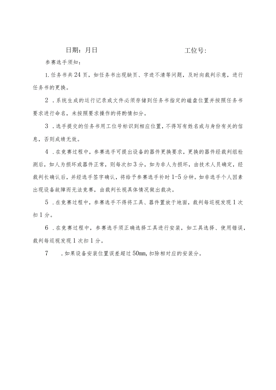 GZ010 建筑智能化系统安装与调试模块2项目一赛题第4套+6月23日更新-2023年全国职业院校技能大赛赛项赛题.docx_第2页