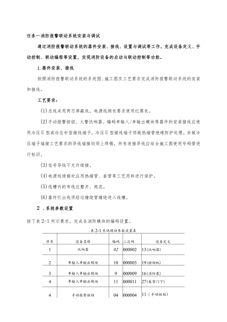 GZ010 建筑智能化系统安装与调试模块2项目一赛题第4套+6月23日更新-2023年全国职业院校技能大赛赛项赛题.docx_第3页