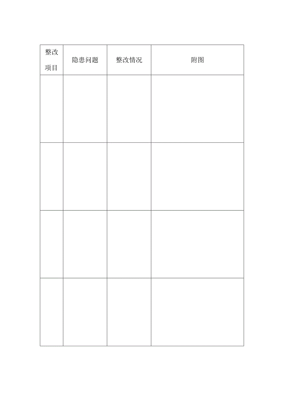 福建理工大学实验室安全隐患整改反馈报告书.docx_第2页