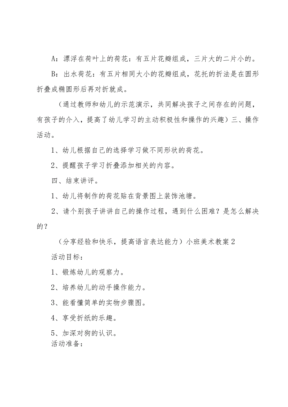 小班美术教案(集锦15篇).docx_第2页