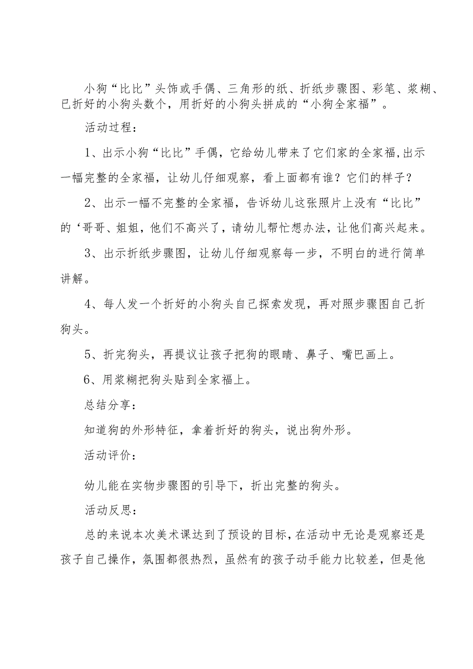 小班美术教案(集锦15篇).docx_第3页