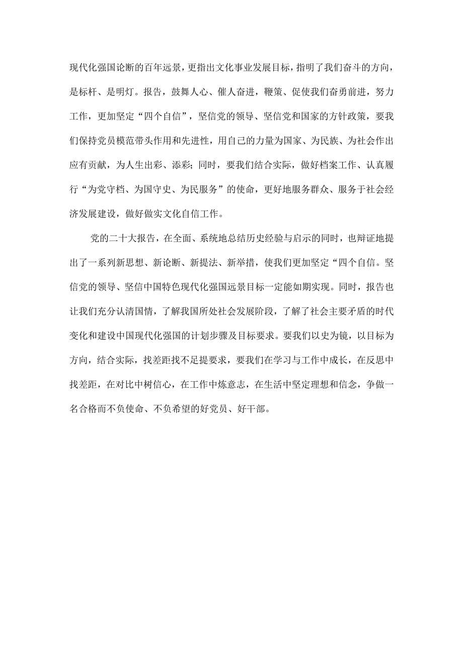 学习党的二十大精神心得体会范文三篇.docx_第3页