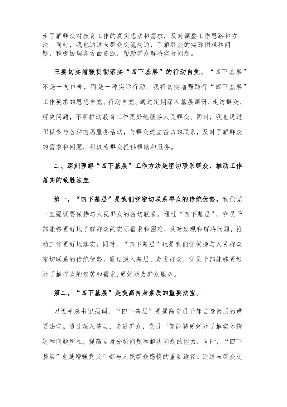 2023教育系统党员干部“四下基层”学习发言材料范文.docx_第2页