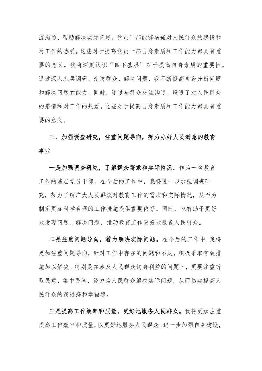 2023教育系统党员干部“四下基层”学习发言材料范文.docx_第3页