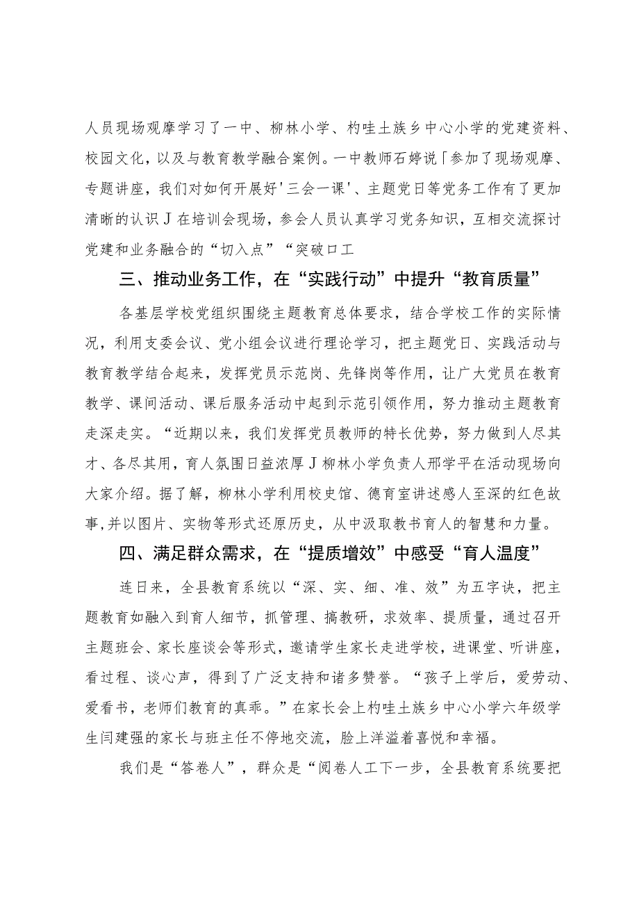 县教科局党组书记在全县主题教育检视整治环节推进会上的发言.docx_第2页