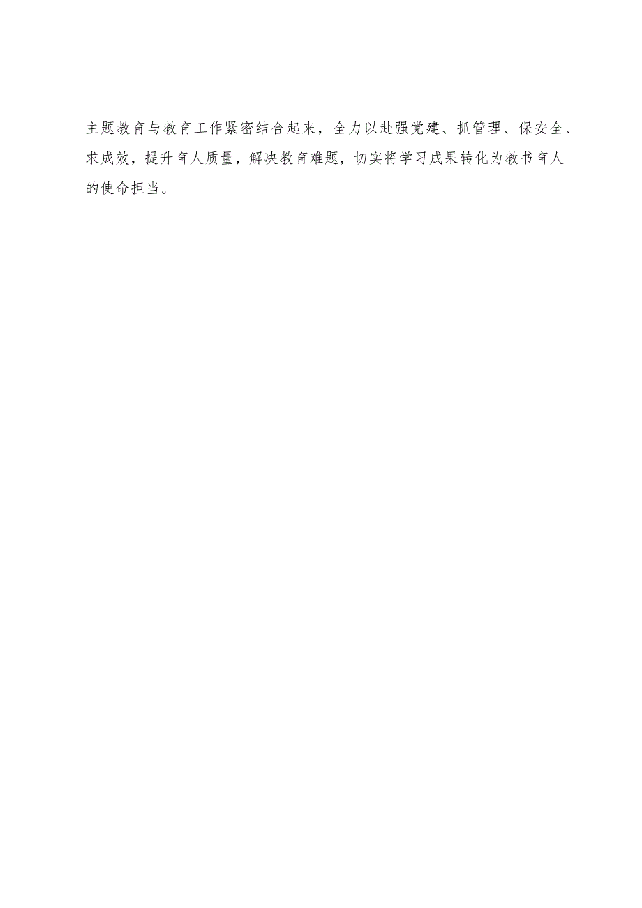 县教科局党组书记在全县主题教育检视整治环节推进会上的发言.docx_第3页