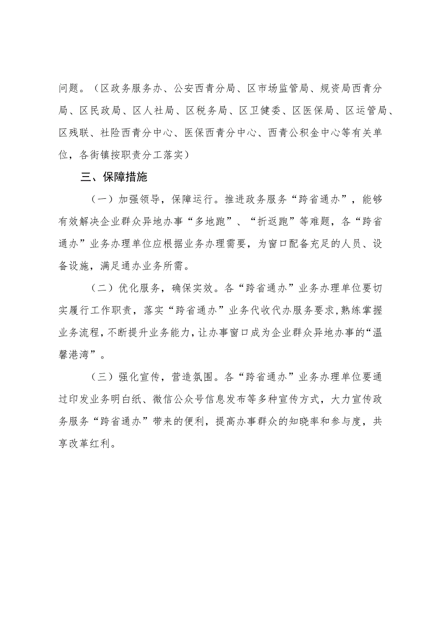 西青区政务服务“跨省通办”工作方案.docx_第3页