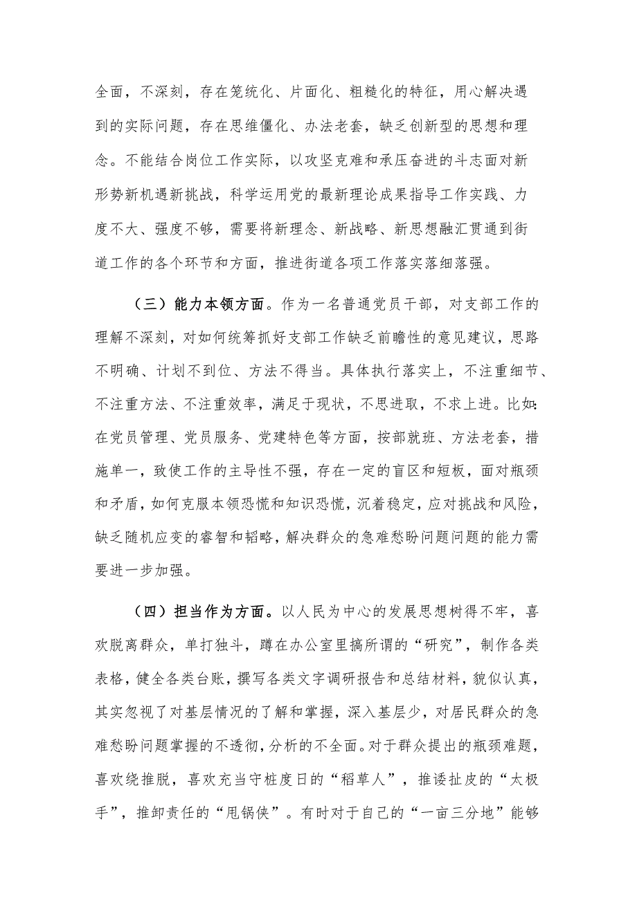 2023某街道机关支部主题大讨论活动组织生活会个人对照检查材料.docx_第2页