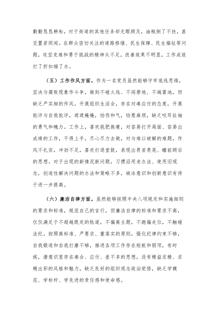 2023某街道机关支部主题大讨论活动组织生活会个人对照检查材料.docx_第3页