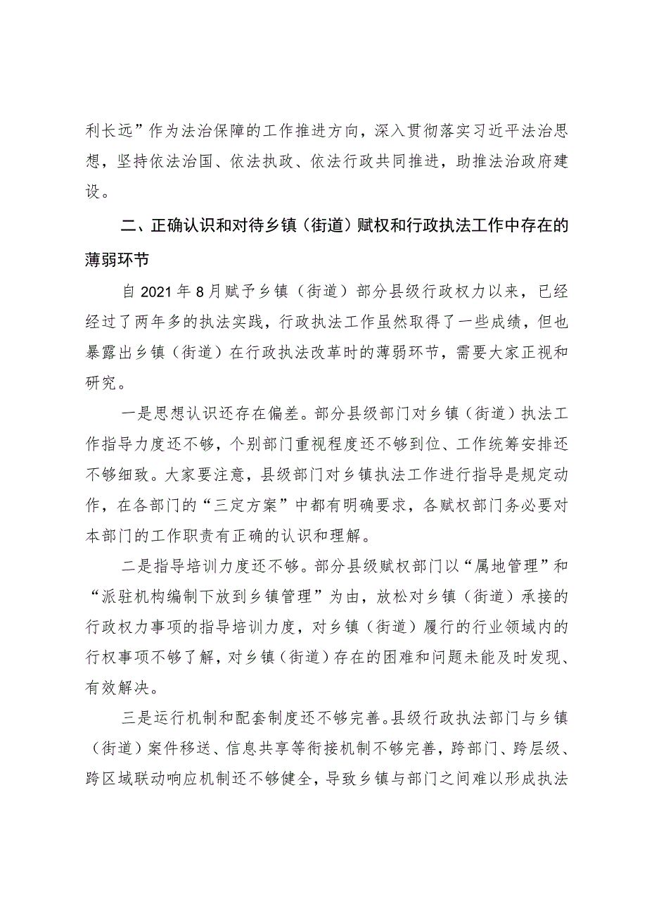 在县乡镇（街道）赋权和行政执法工作培训班开班动员会上的讲话.docx_第2页