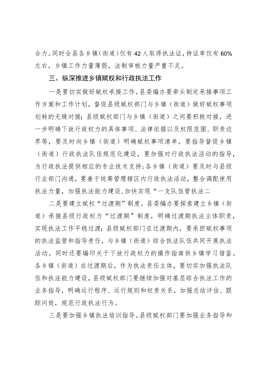 在县乡镇（街道）赋权和行政执法工作培训班开班动员会上的讲话.docx_第3页