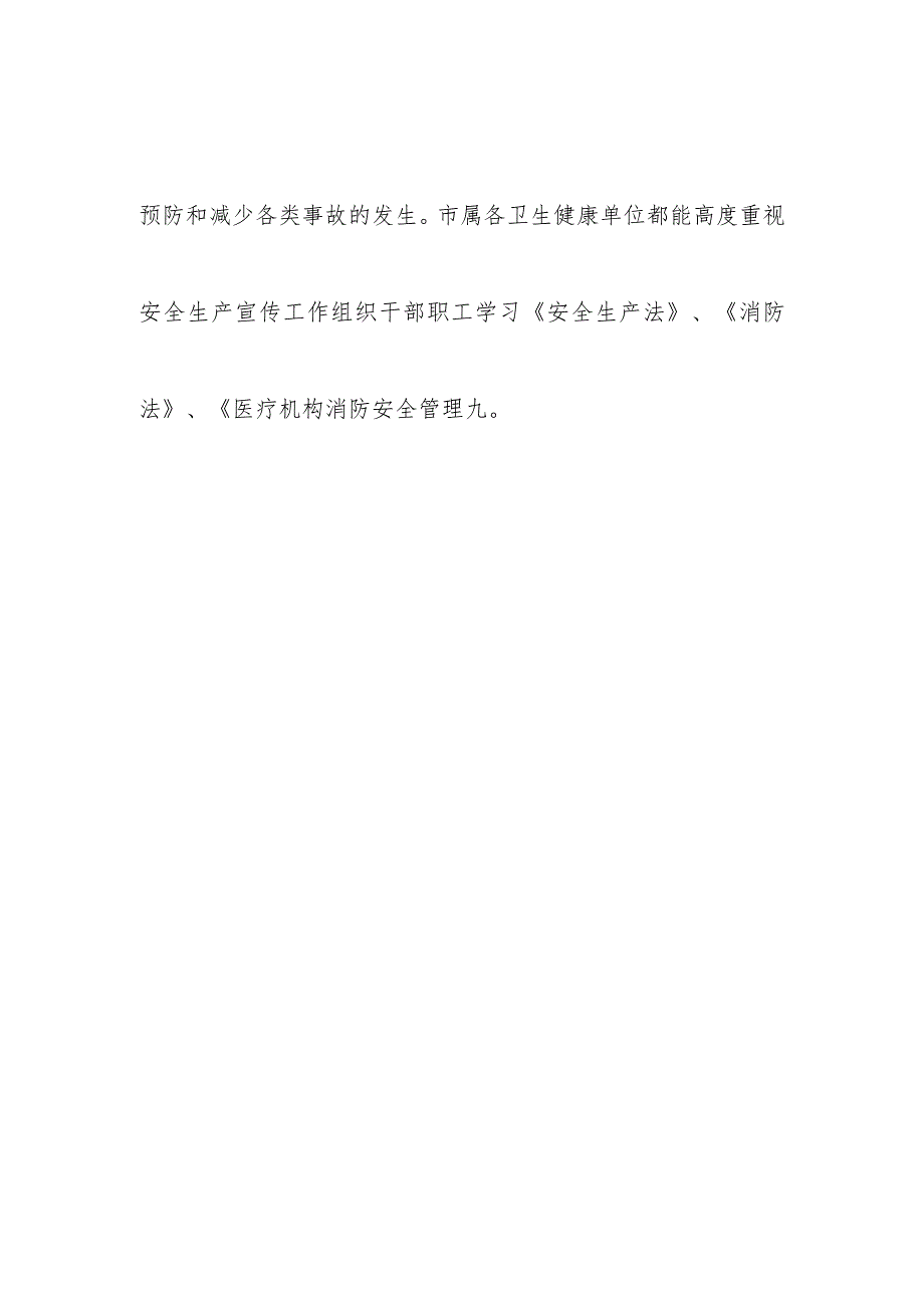 市卫健委火灾隐患排查整治工作总结及消防隐患台帐.docx_第3页