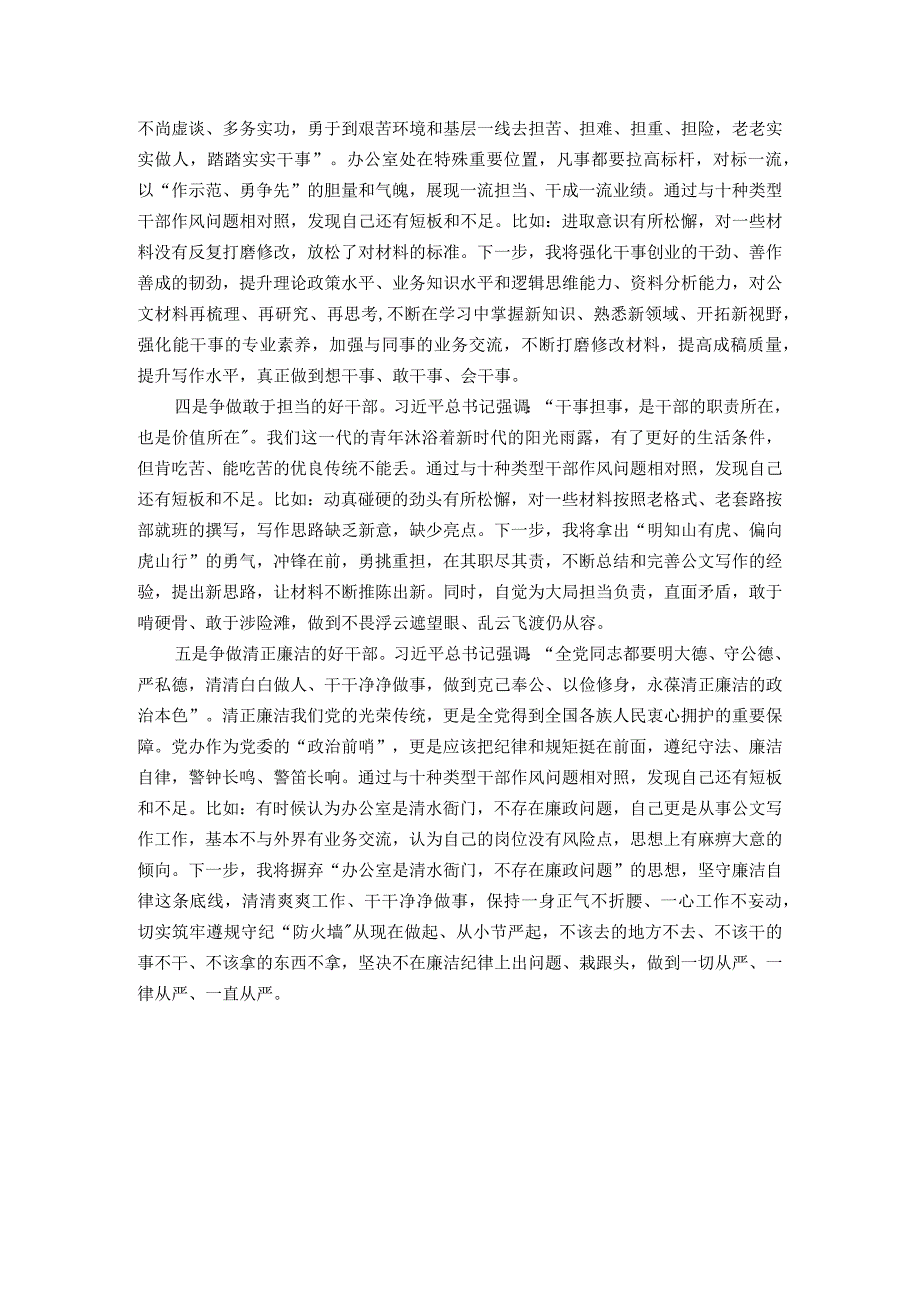 想一想我是哪种类型干部研讨发言.docx_第2页