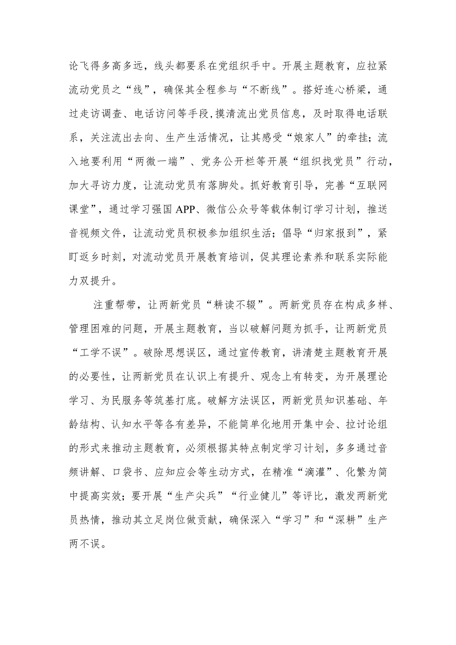 县委组织部党员干部第二批主题教育研讨发言：分类指导促主题教育全面有效.docx_第2页