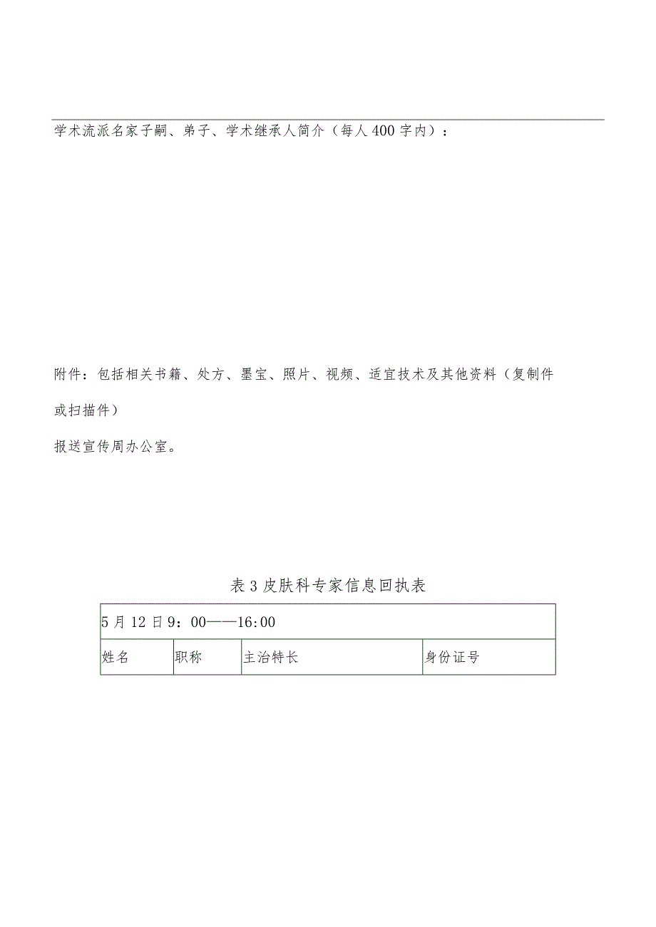 燕京医学皮外科学术传承展示申报回执表燕京医学皮外科传承文化展示区申报表.docx_第2页