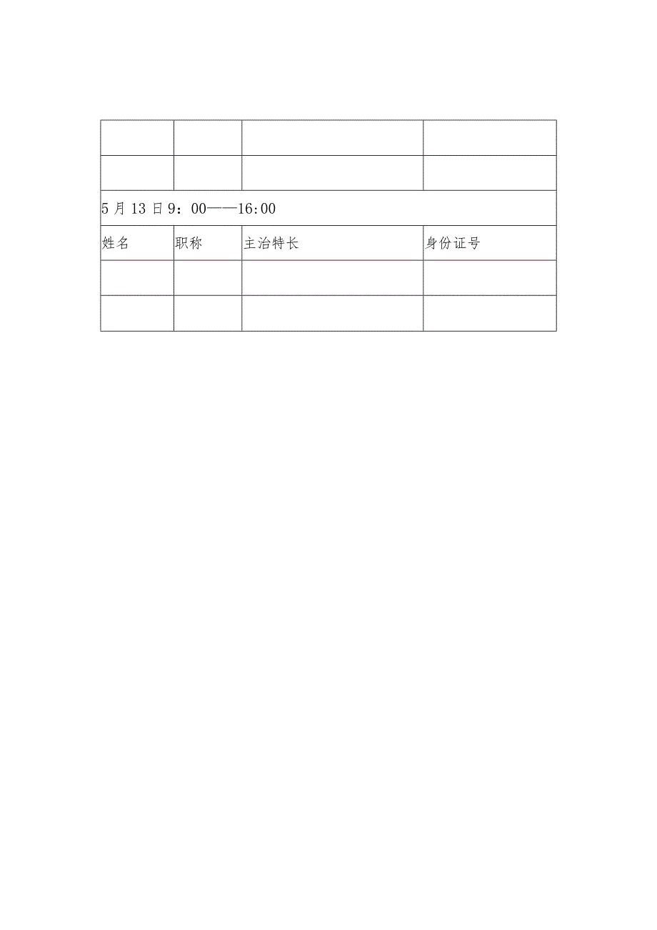 燕京医学皮外科学术传承展示申报回执表燕京医学皮外科传承文化展示区申报表.docx_第3页