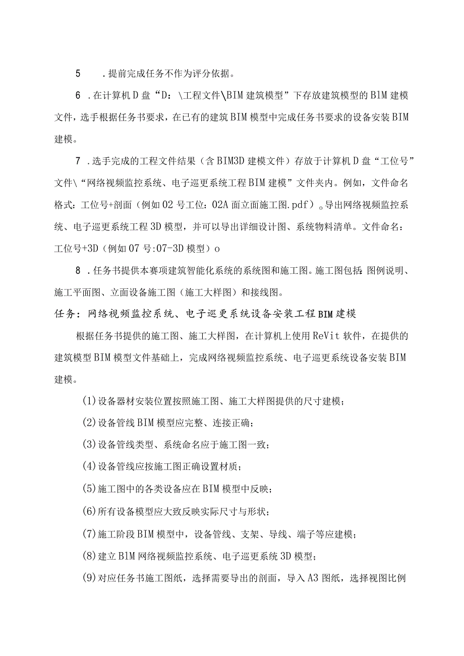 GZ010 建筑智能化系统安装与调试赛项赛题（教师赛）第10套-2023年全国职业院校技能大赛赛项赛题.docx_第2页