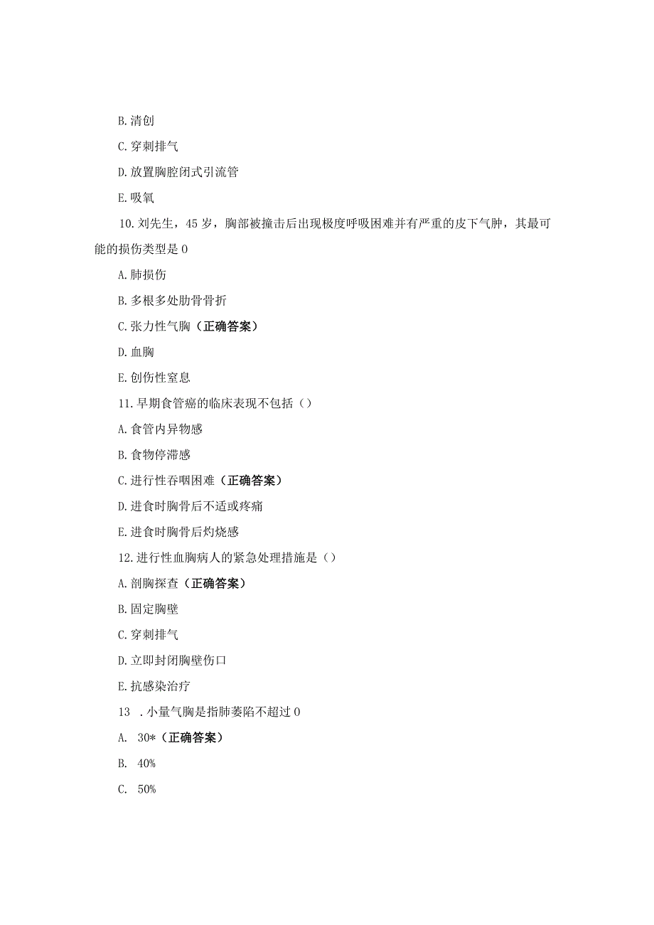 2021年胸外科护理人员考核试题及答案.docx_第3页