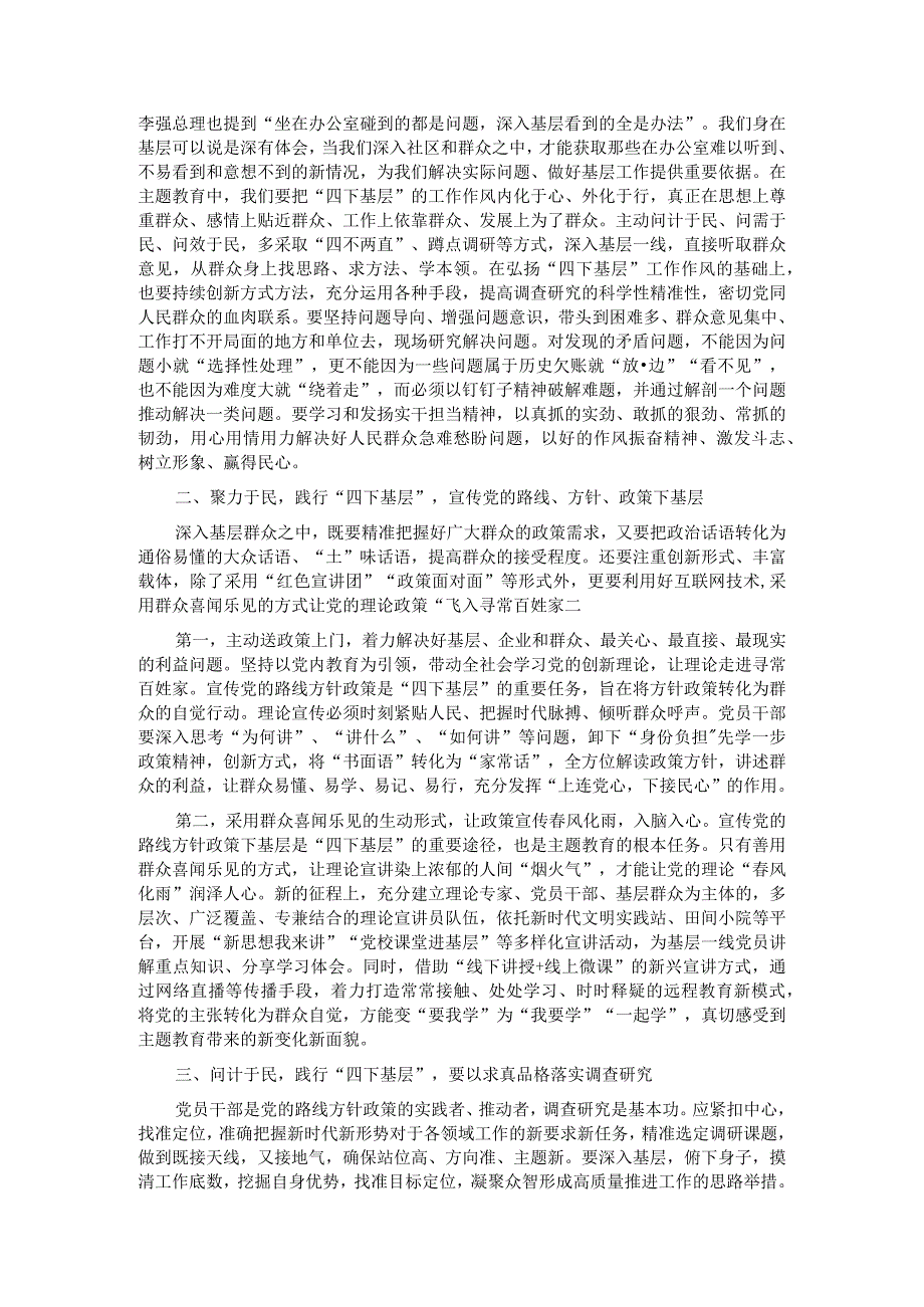 专题辅导：传承好“四下”基层优良作风在走深走实中践行为民造福根本宗旨.docx_第2页