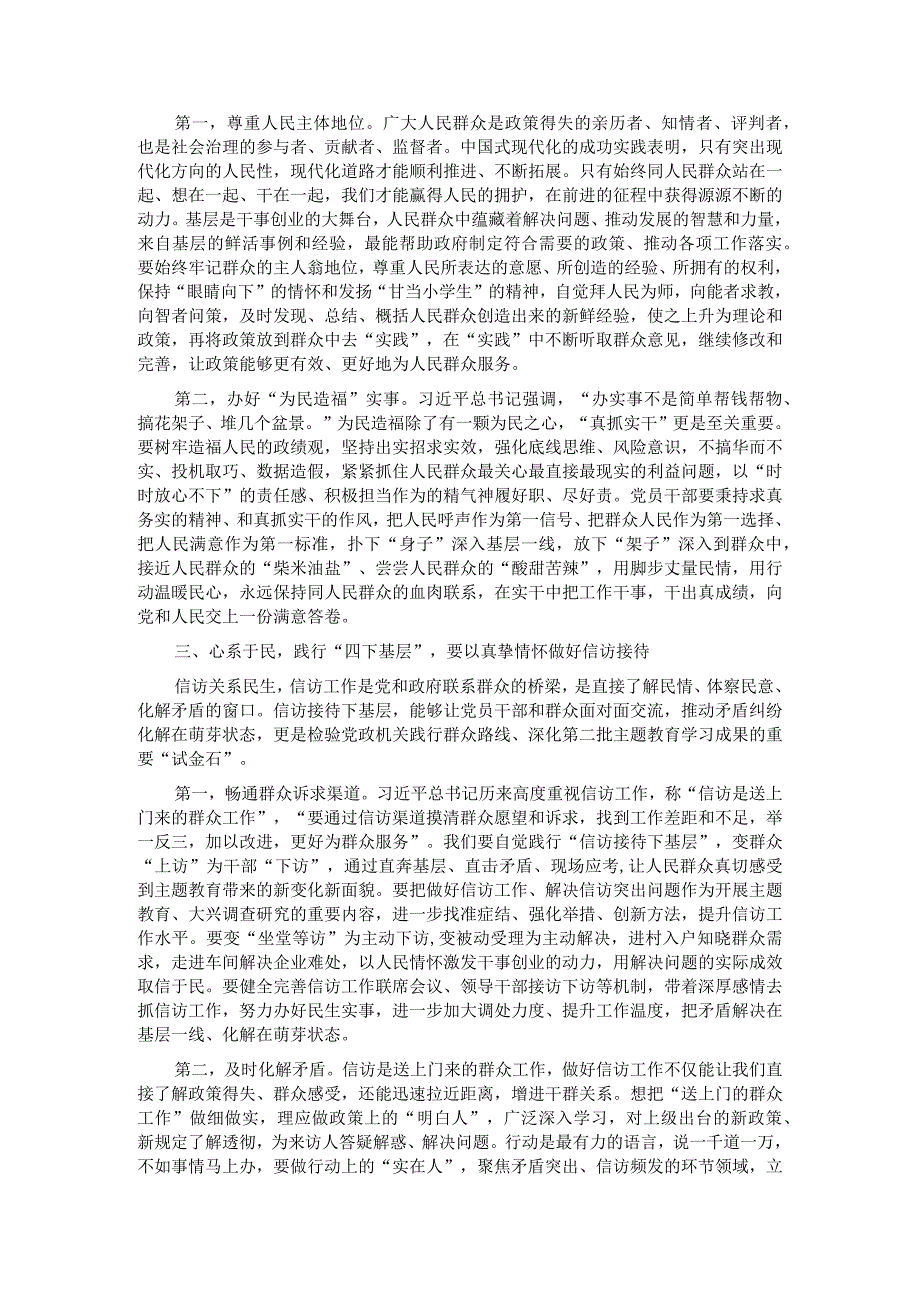 专题辅导：传承好“四下”基层优良作风在走深走实中践行为民造福根本宗旨.docx_第3页