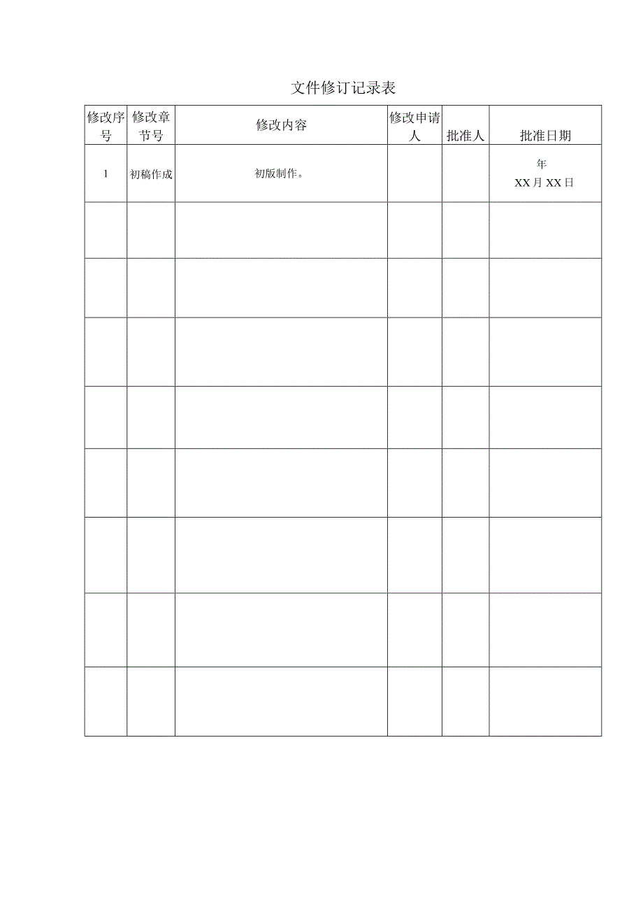 液相色谱-质谱联用仪的使用.docx_第2页