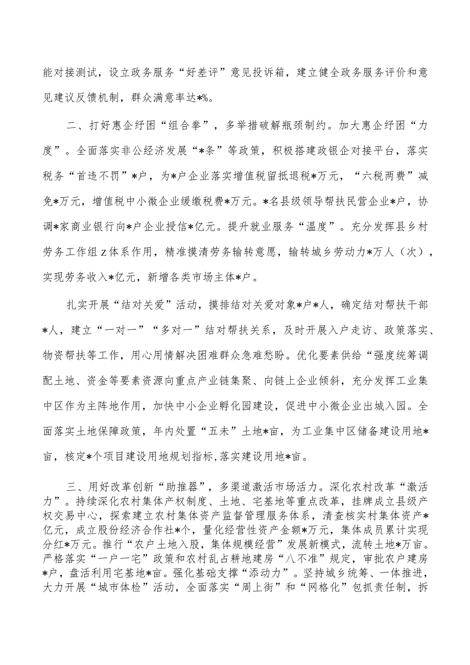 优化营商环境助推高质量发展典型经验做法.docx_第2页