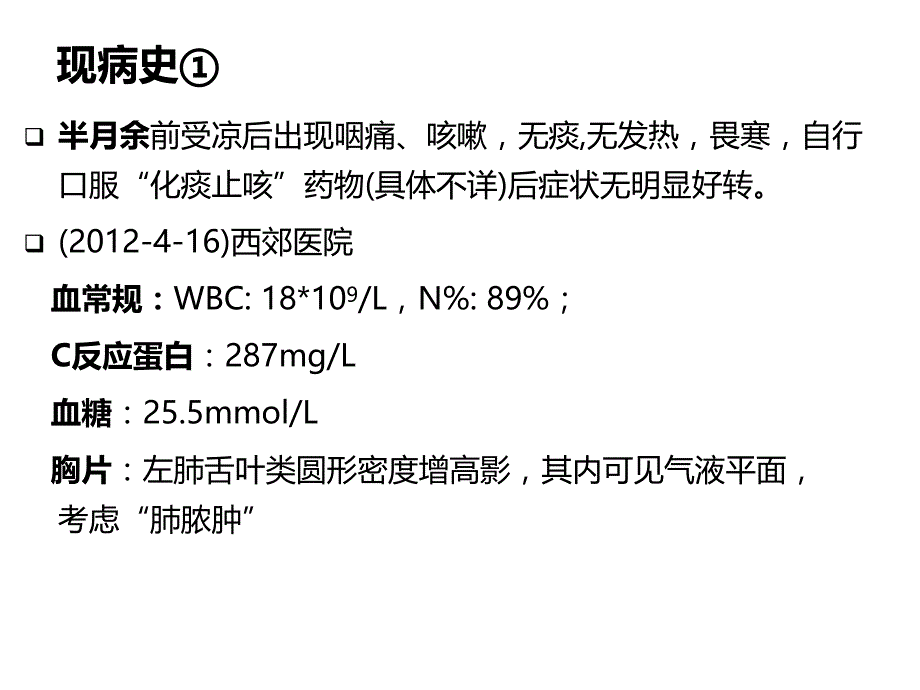 临床药师培训病例讨论范例(肺脓肿).ppt_第3页