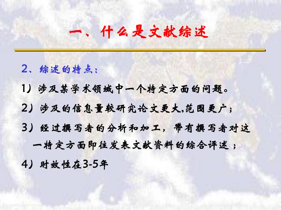 医学综述如何撰写.ppt_第3页