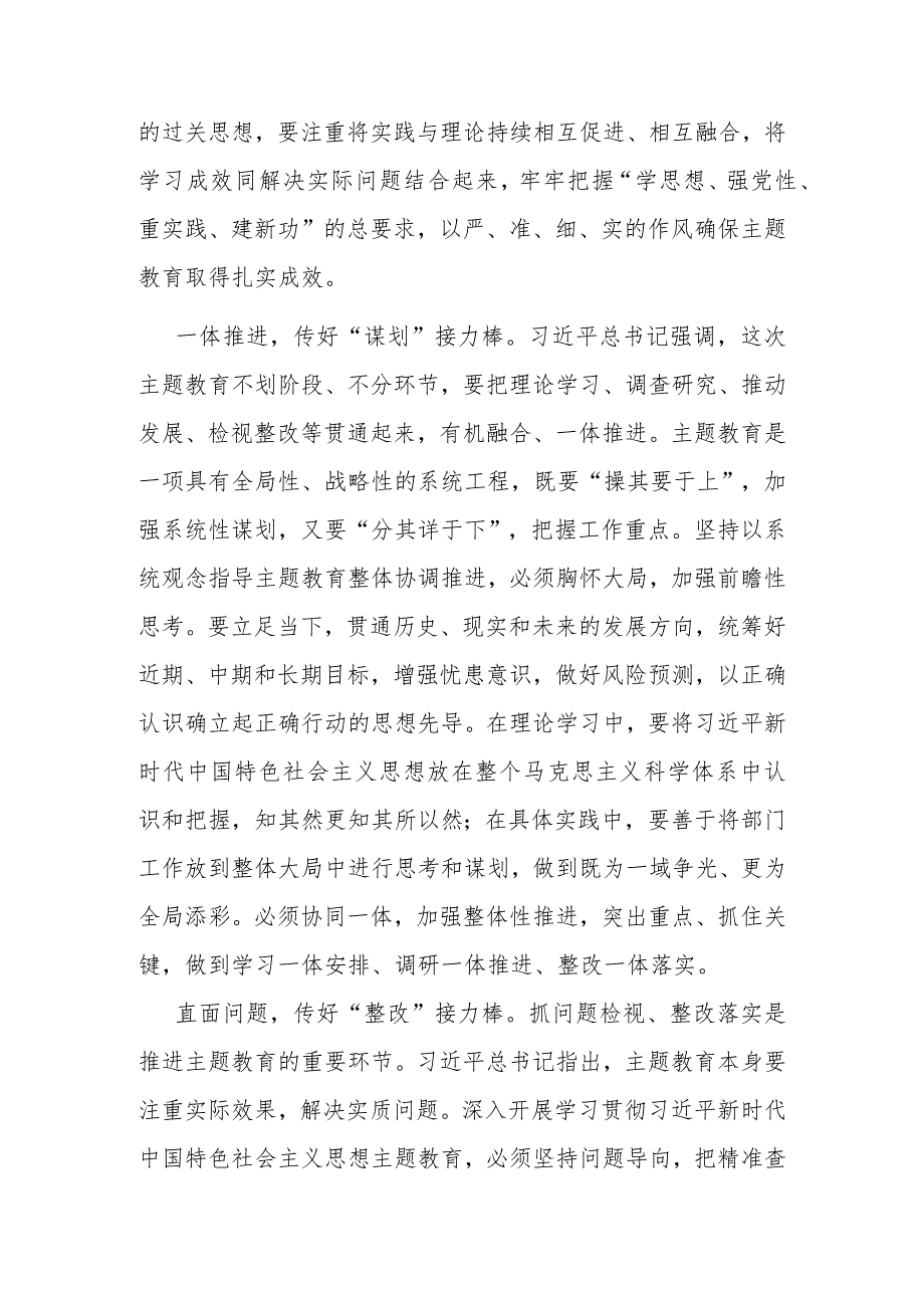 在组织部理论学习中心组主题教育专题研讨会上的交流发言(二篇).docx_第2页