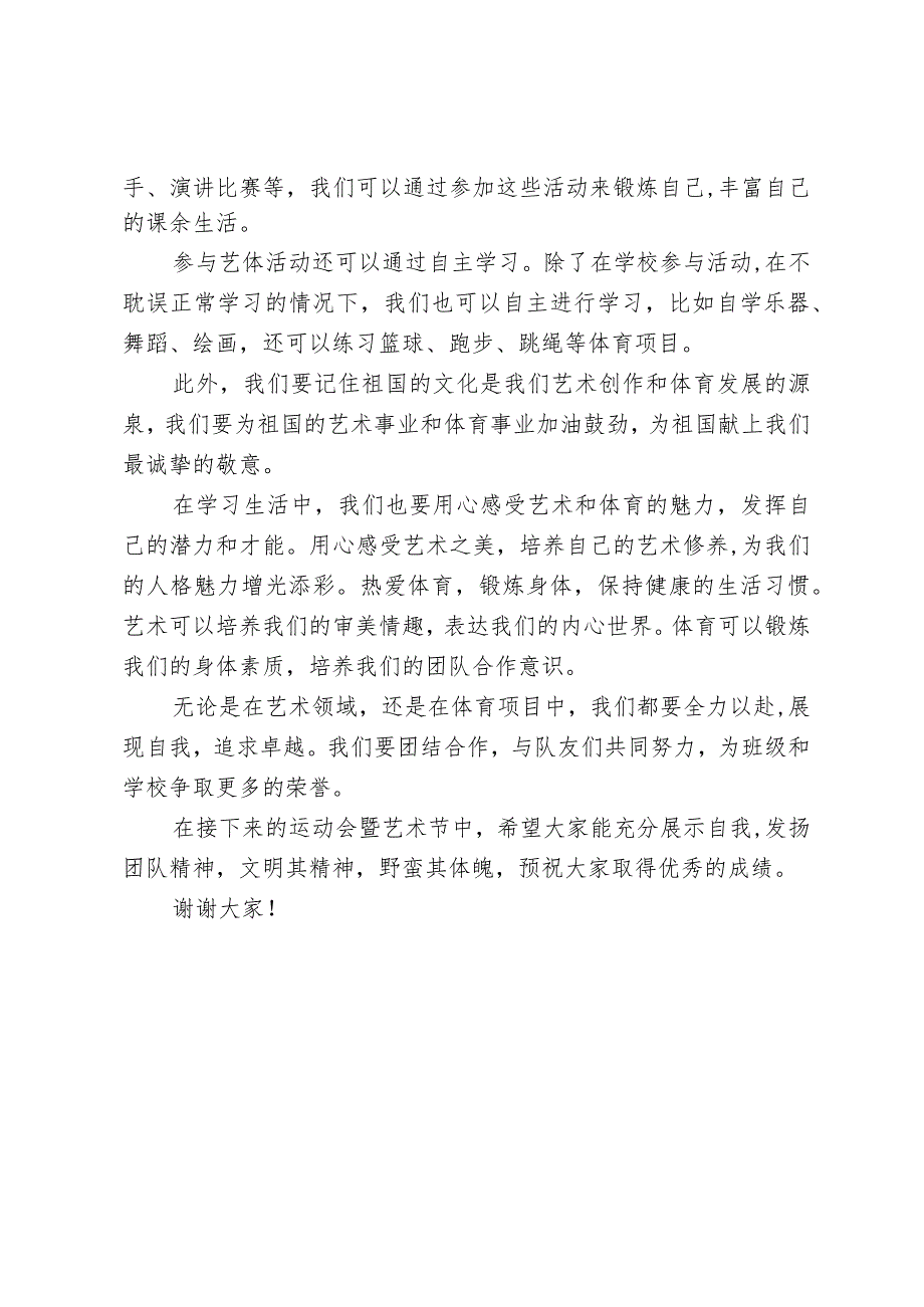 爱国主义教育升旗仪式教师讲话稿.docx_第2页