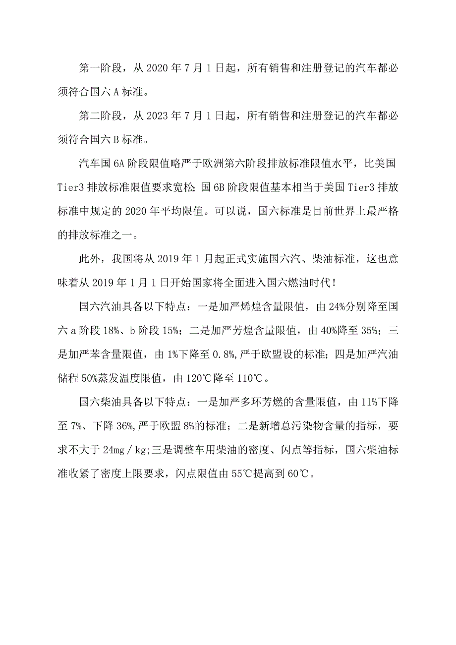 拖挂车辆排放标准.docx_第2页