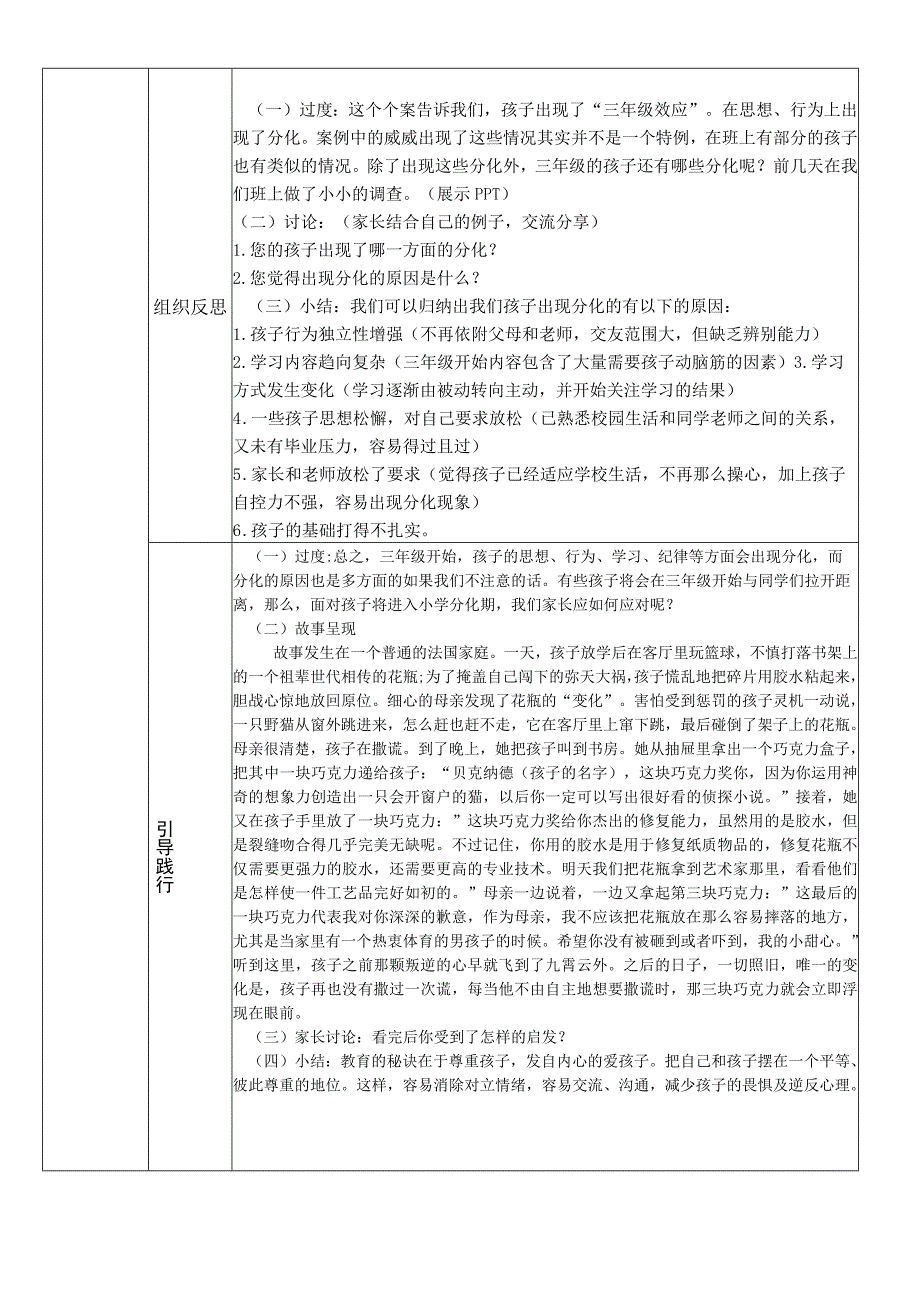 《父母课堂》如何帮助孩子顺利度过小学分化年级教学案例.docx_第2页