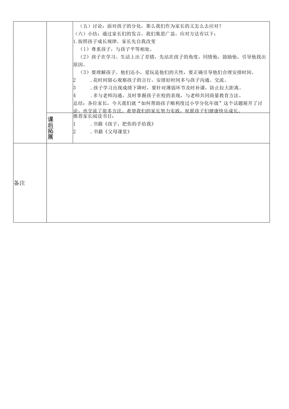 《父母课堂》如何帮助孩子顺利度过小学分化年级教学案例.docx_第3页