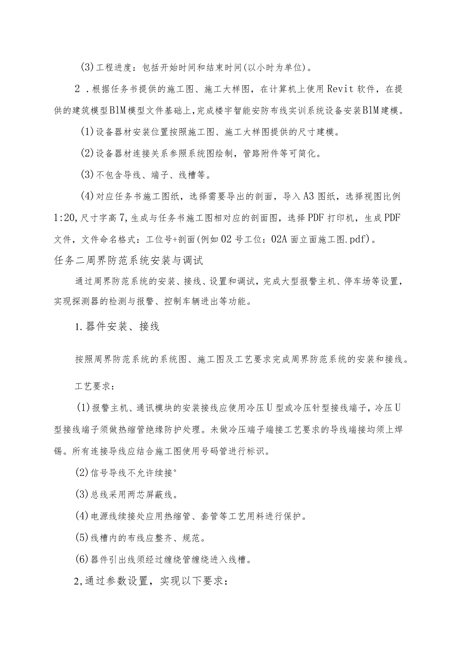 GZ010 建筑智能化系统安装与调试模块2赛题第5套+6月23日更新-2023年全国职业院校技能大赛赛项赛题.docx_第3页