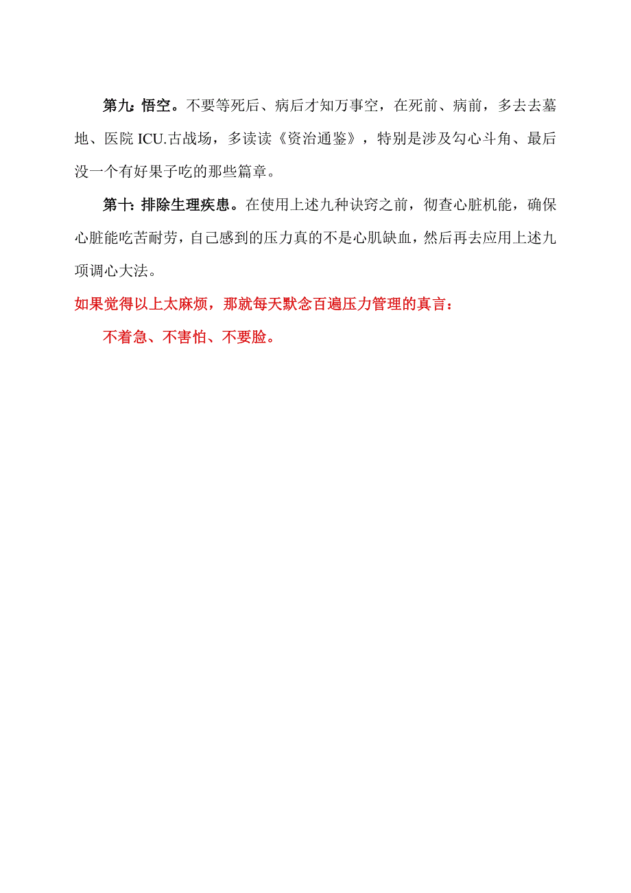 远离癌症的小建议（2023年）.docx_第2页