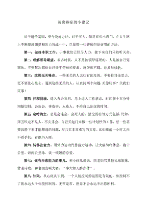 远离癌症的小建议（2023年）.docx