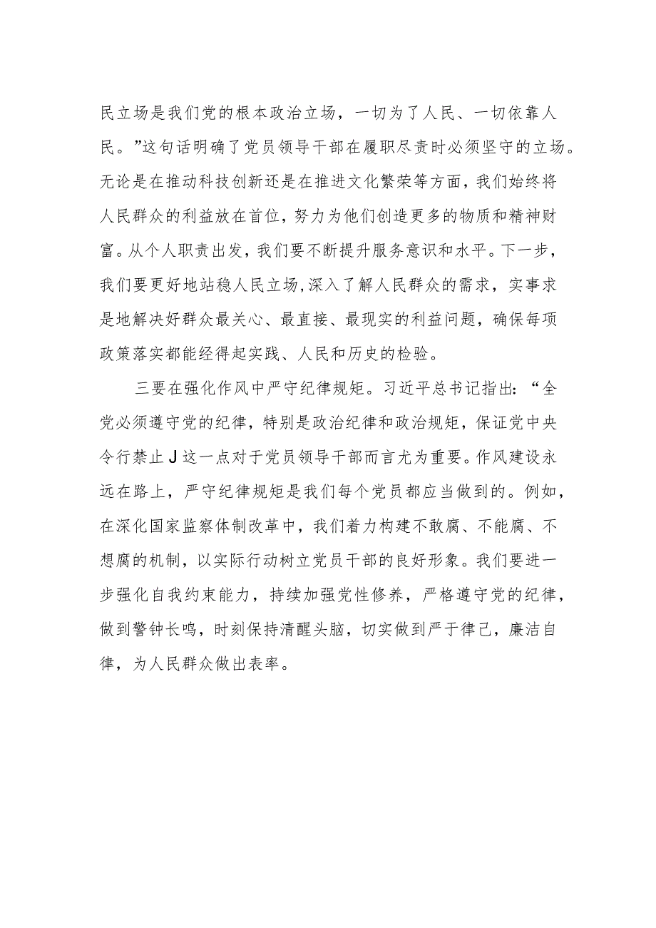 第二批主题教育读书班研讨发言提纲材料参考.docx_第2页