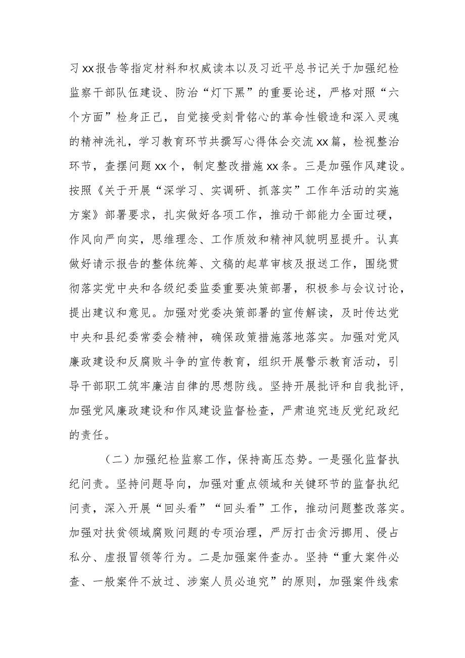 某县纪委监委办公室2023年上半年工作总结及下半年工作打算.docx_第2页