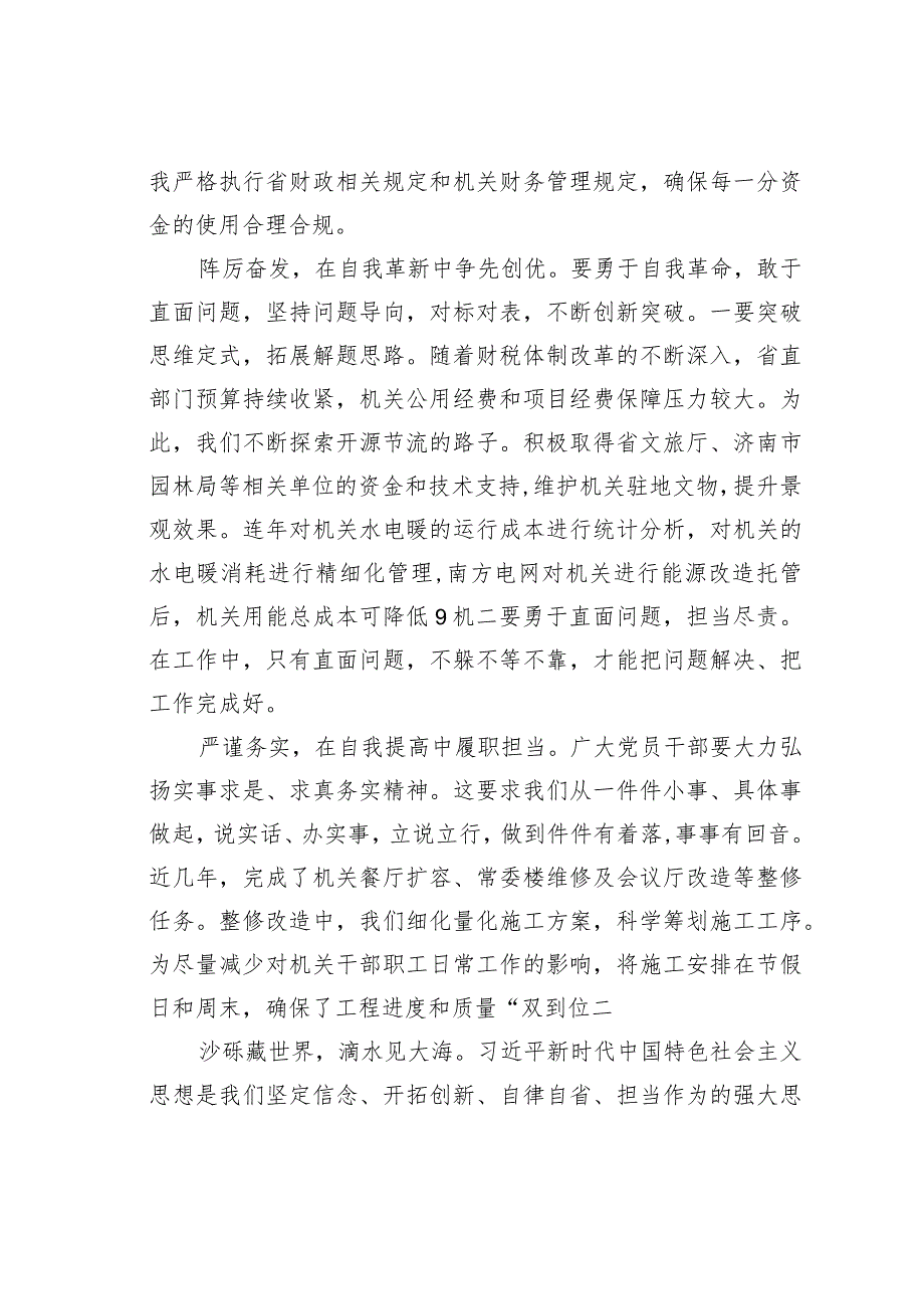 勇于自我革命不断提升服务保障质量 .docx_第2页