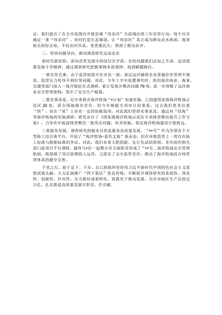 主题教育读书班交流发言：深入开展调查研究全力推动改革创新 为全市高质量发展尽职责作贡献.docx_第2页