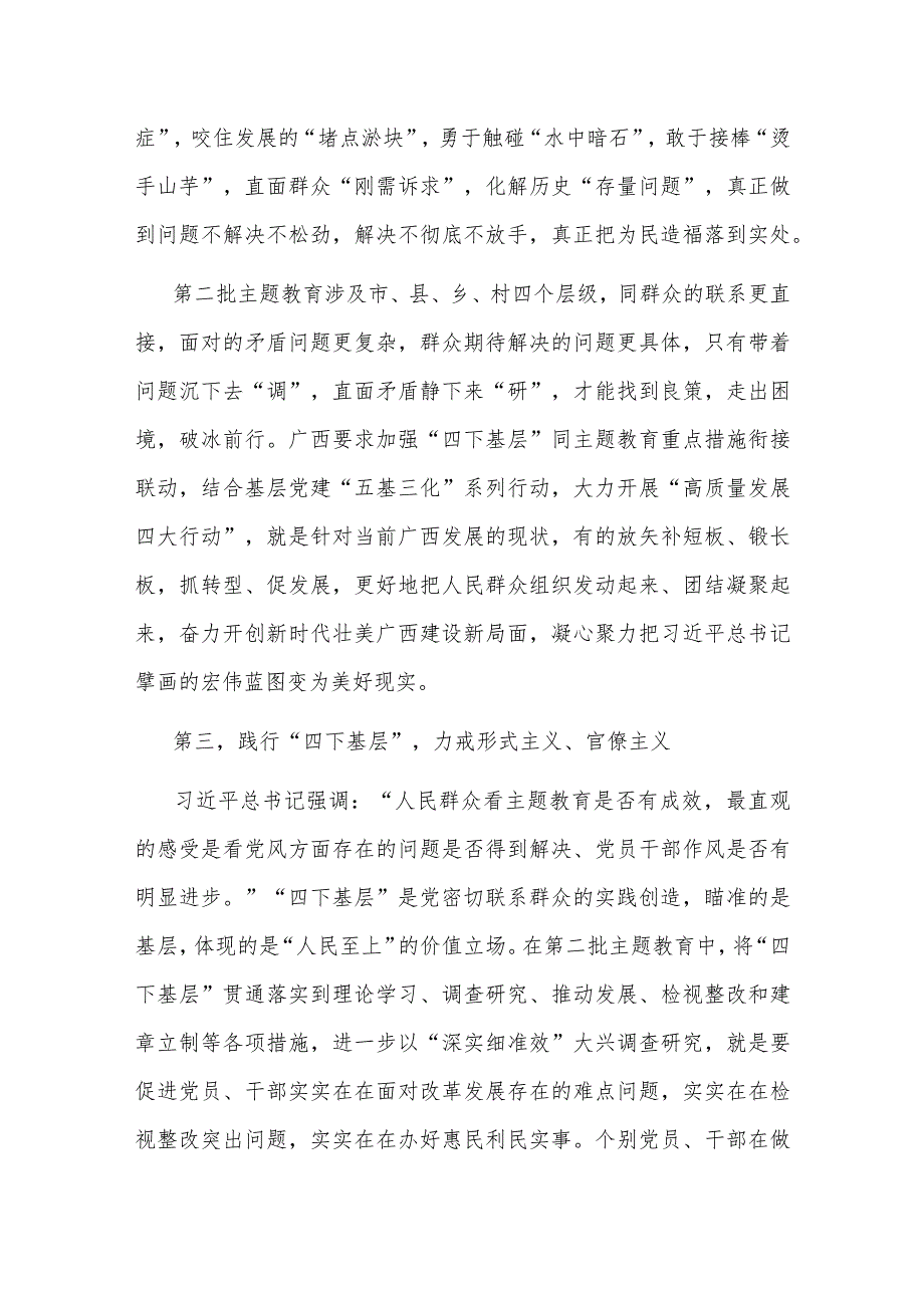 2篇研讨发言：坚持“四下基层” 激发基层治理活力.docx_第3页