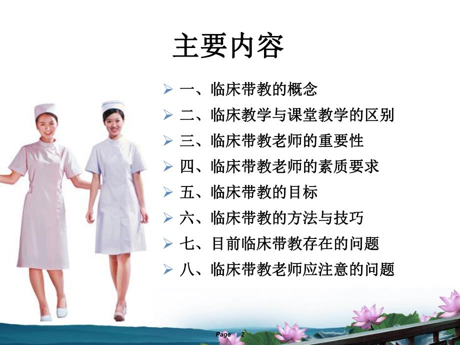 如何做好临床带教.ppt_第2页