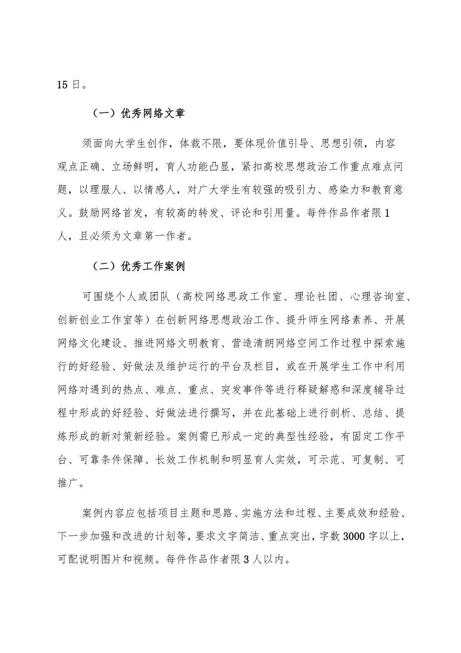 第三届江苏省高校网络教育优秀作品推选展示活动工作方案.docx_第2页