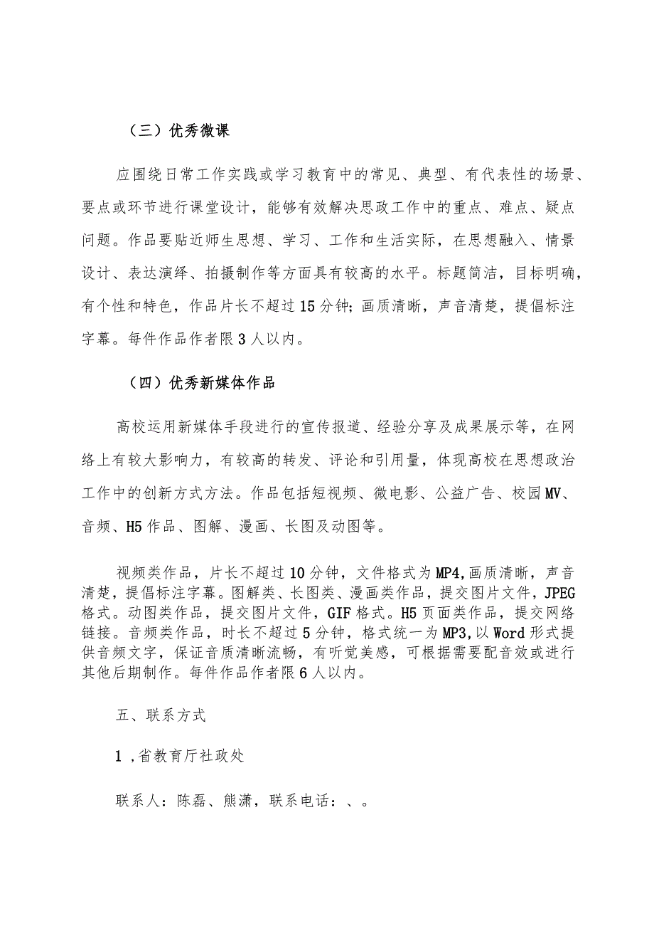 第三届江苏省高校网络教育优秀作品推选展示活动工作方案.docx_第3页