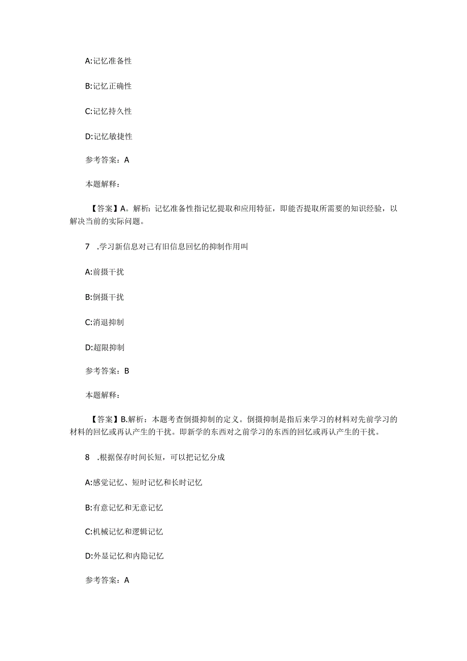 记忆 专项通关题库 第10关.docx_第3页