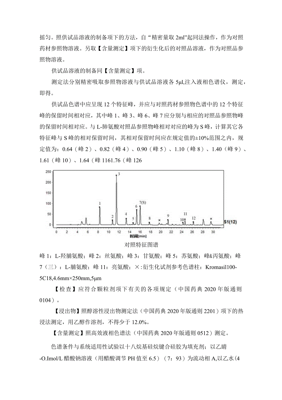 辽宁省中药配方颗粒标准-91鹿角胶（马鹿）配方颗粒.docx_第3页