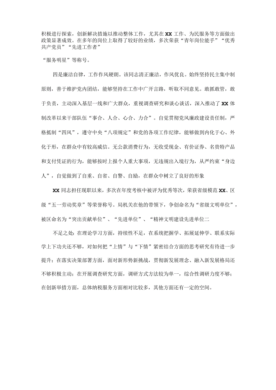 现实表现材料模板.docx_第2页