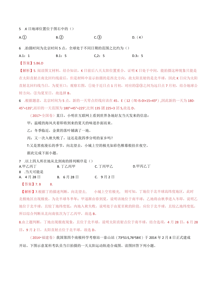 专题03 地球运动：2014-2023（全国通用）.docx_第3页