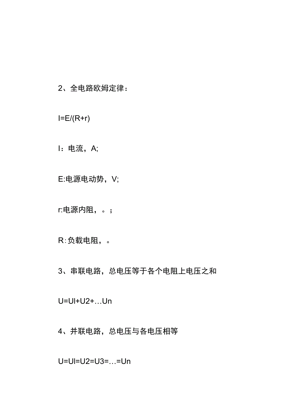 电压计算公式.docx_第2页