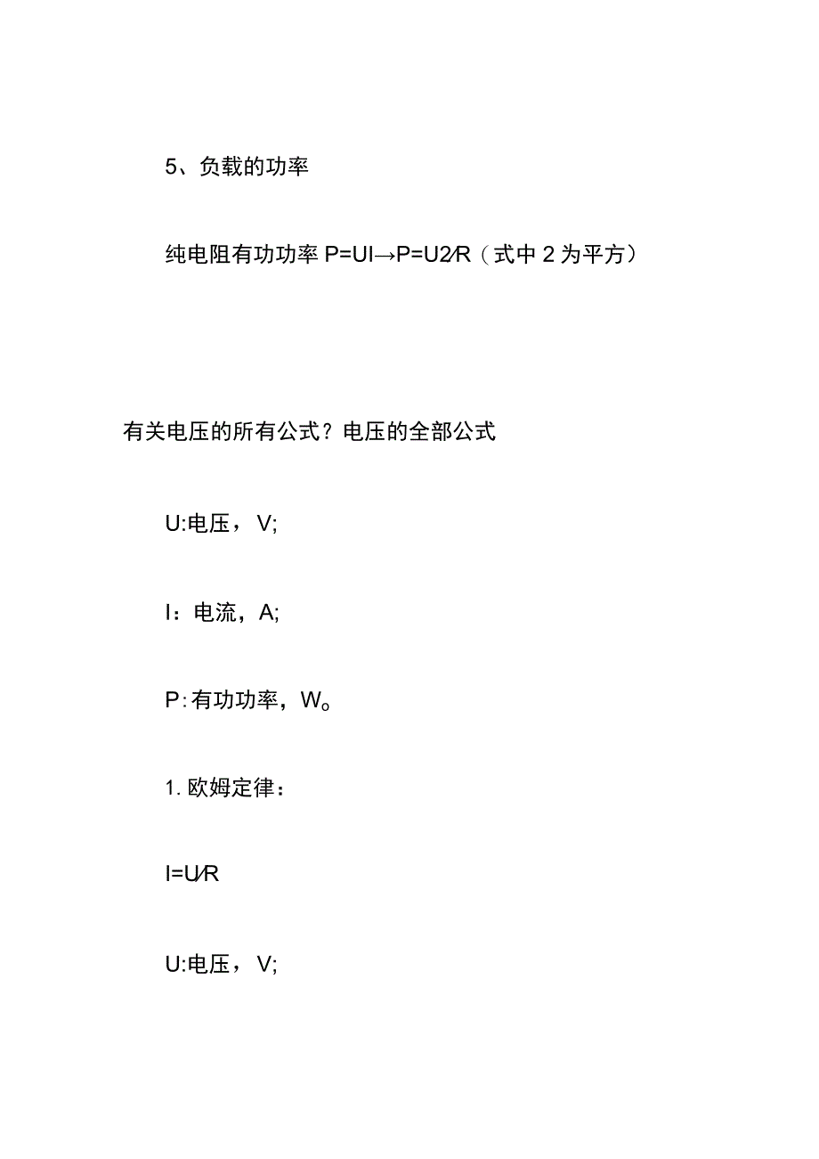 电压计算公式.docx_第3页